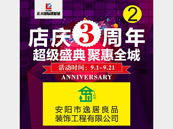 开云体育
工程有限公司 店庆--超级盛典聚惠全城