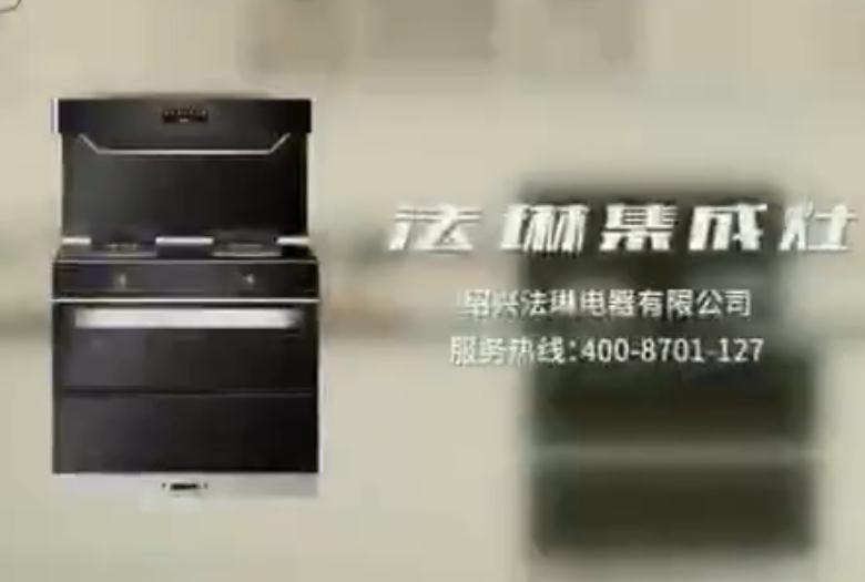 安阳全屋定制--安阳开云体育
代理法琳集成灶央视展播品牌