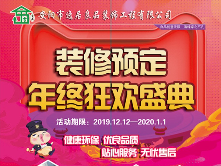 安阳装修预定--年终狂欢盛典--开云体育有限公司
